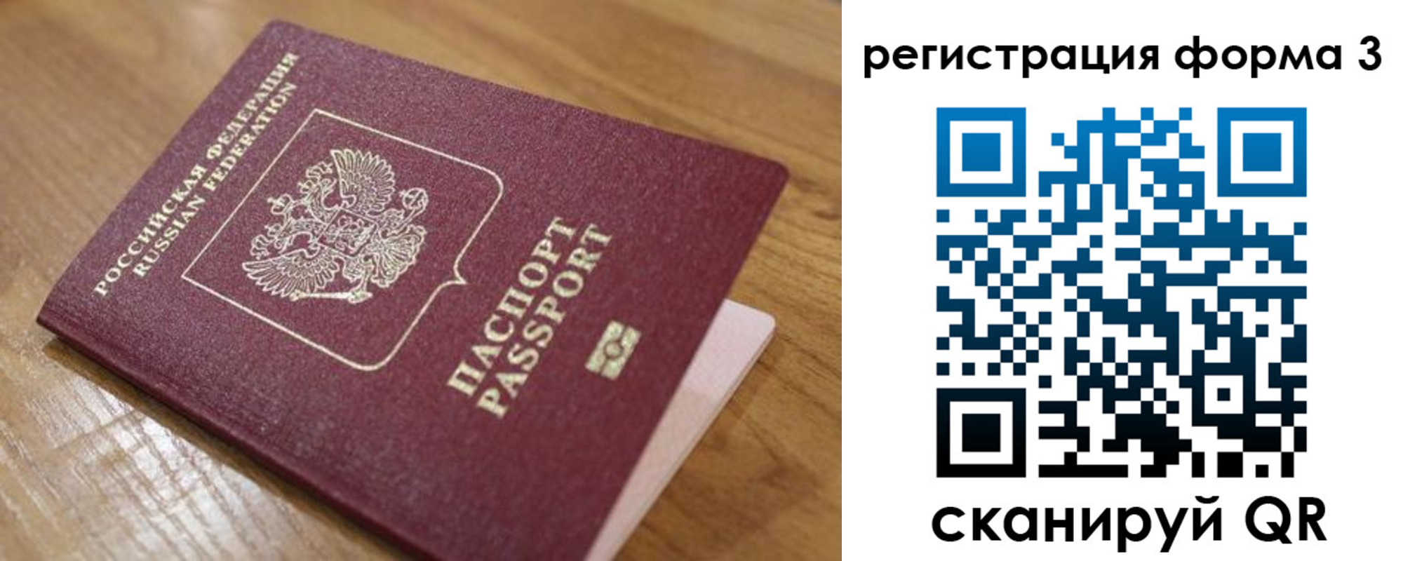 прописка законно в Пласте