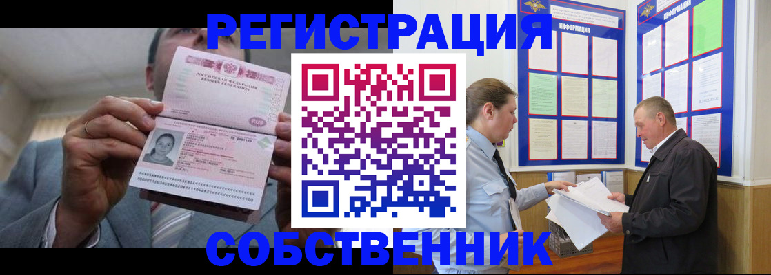 прописка законно в Пласте