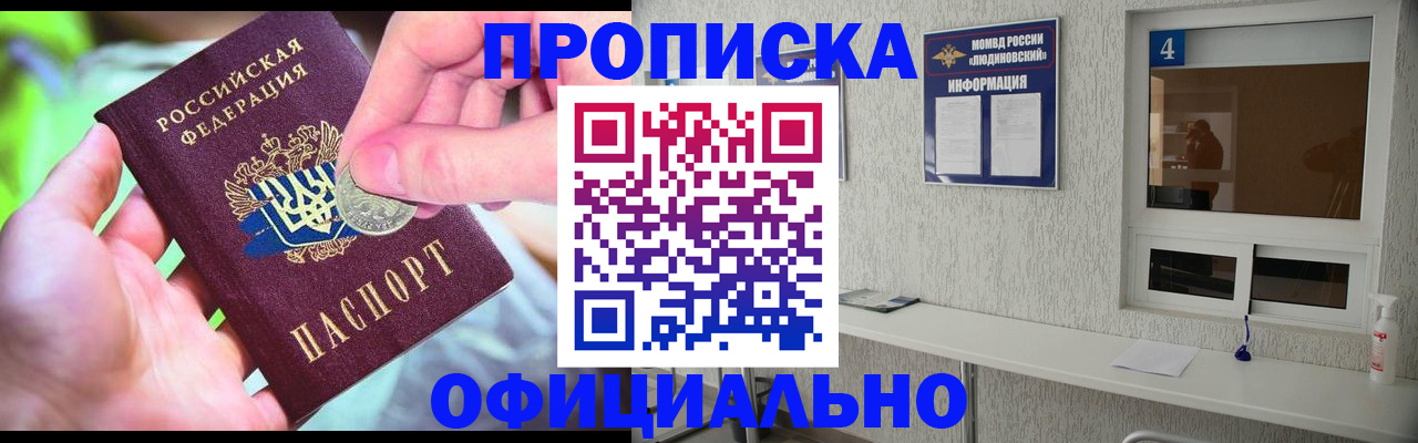 временная регистрация законно в Пласте