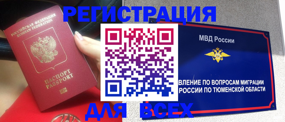прописка для школы в Пласте