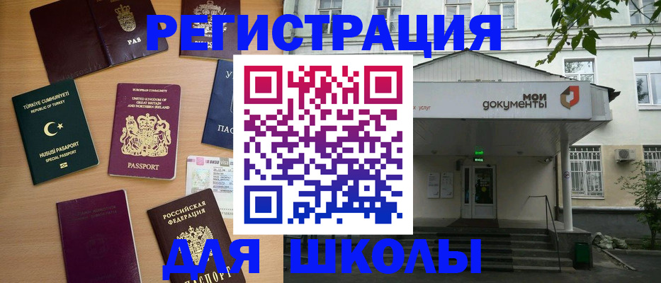 купить прописку в Пласте