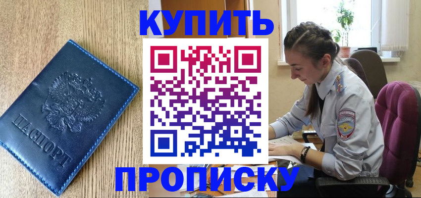 временная регистрация в квартире в Пласте