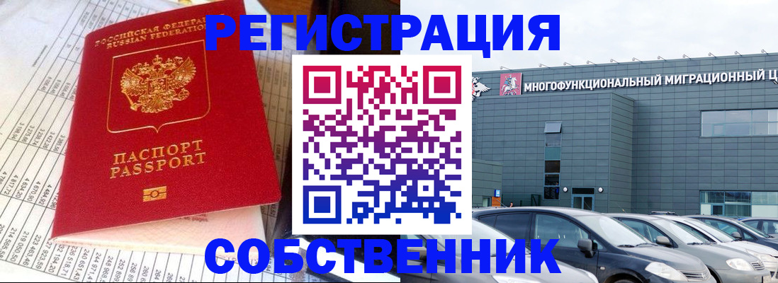 временная регистрация в Пласте