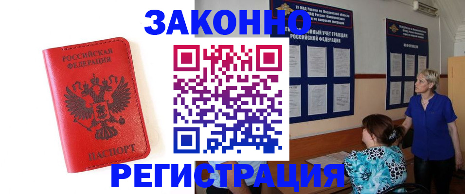 прописка регистрация в Пласте