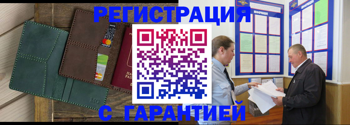 миграционный учет в Пласте