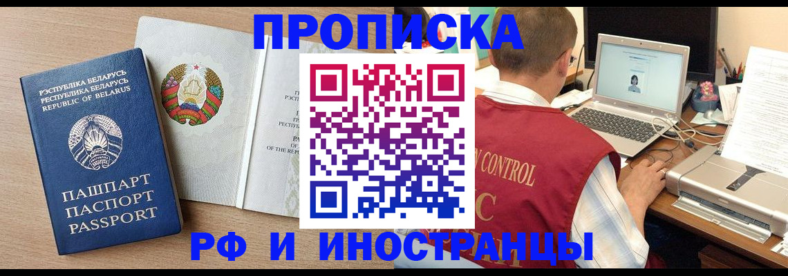 временная регистрация в Пласте
