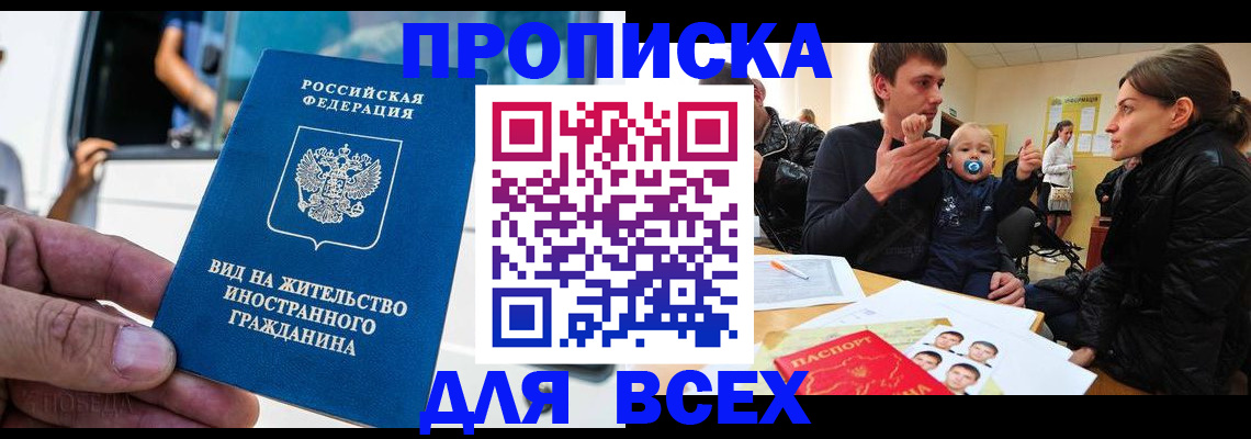 прописка регистрация в Пласте
